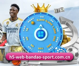 m.h5-web-bandao-sport.com.cn APP 深度功能