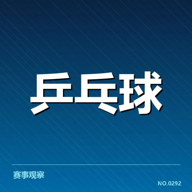 年轻选手冲击力背后，未来之星崭露头角成关键