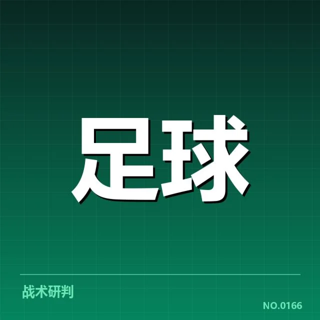 近期比赛中可核实的球队数据表现